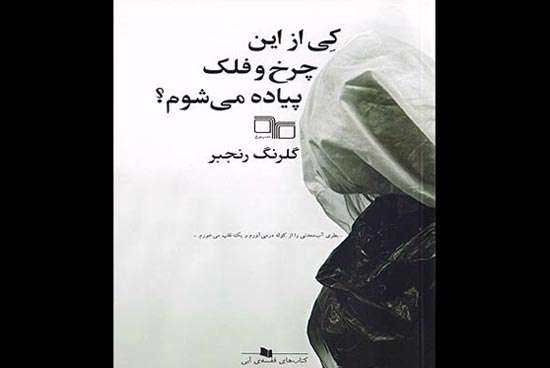 کتاب شعر داستان رمان و قصه هر چه دل تنگت بخواد