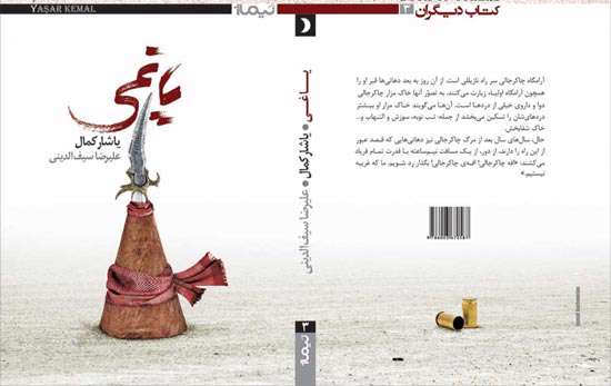 کتاب شعر داستان رمان و قصه هر چه دل تنگت بخواد