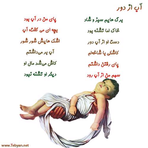 آب از دور  