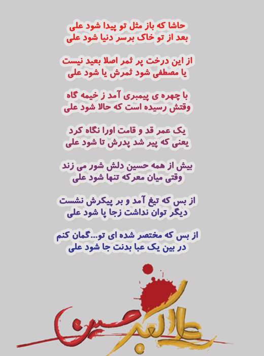 حضرت علی اکبر