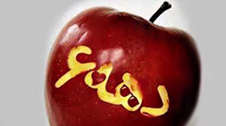 دهه شصت