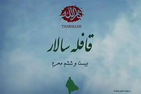 قافله سالار