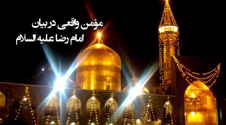 امام رضا