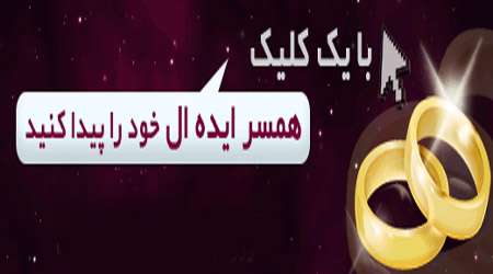 صیغه یابی همدان