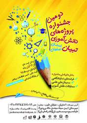 نفرات برگزیده دومین جشنواره پروژه های دانش آموزی استان اصفهان