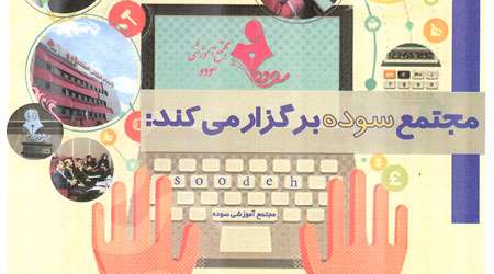 دومین جشنواره تولید محتوای الکترونیکی دبیران