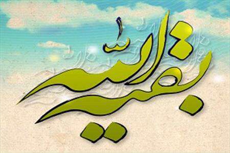 امام زمان