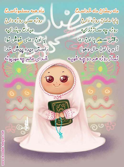 ماه رمضان