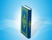 the holy qur’an