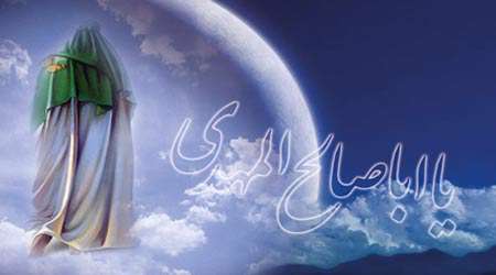 یا ابا صالح المهدی