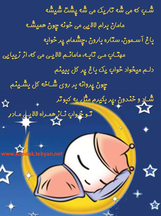 زیباترین لالایی