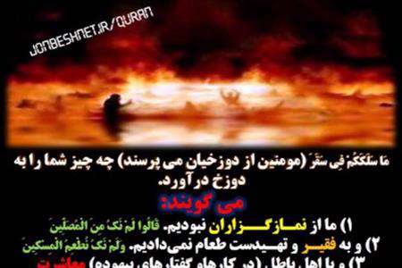 چرا جهنمی شدی؟