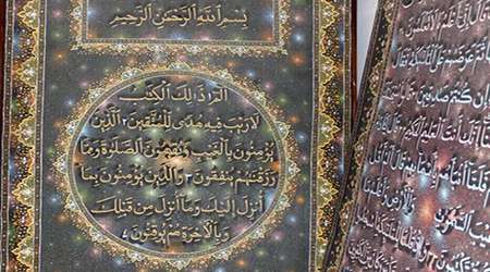بزرگ‌ترین قرآن پارچه‌ای 