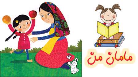 مامان من
