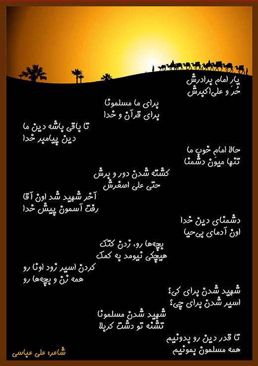 یارِ امام برادرش