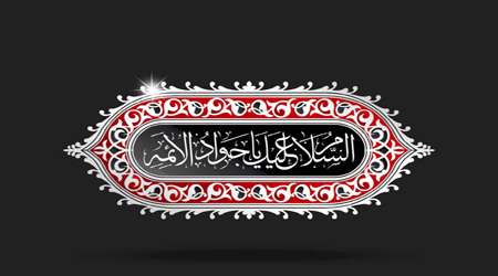 جواد