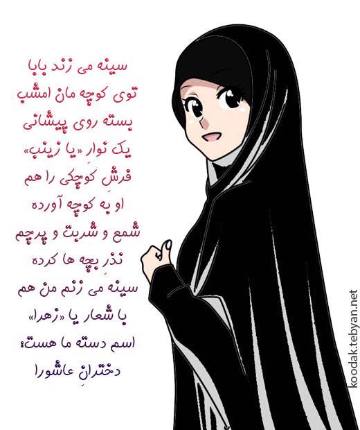 دختران عاشورا