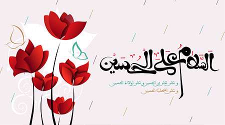 سلام بر حسین