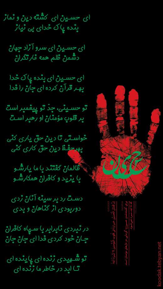 یا حسین(ع)…..