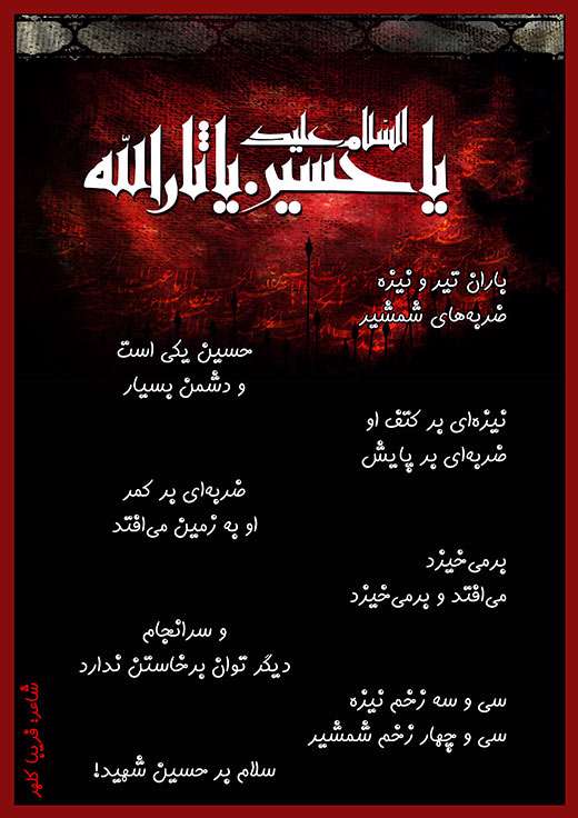 سلام بر حسین