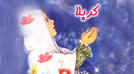 کربلا