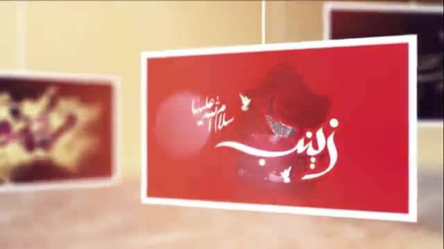 حاج سلیم موذن زاده نوحه زینب زینب زینب کانون وفا زینب