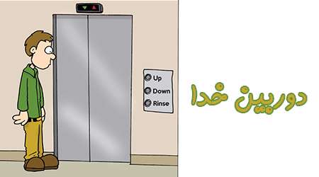 دوربین خدا