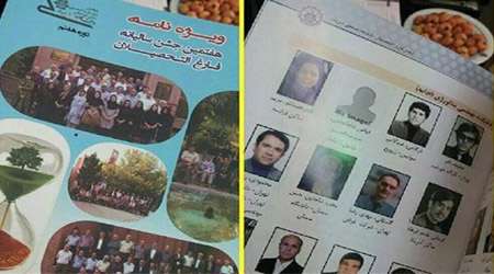 مریم رجوی، رجوی، صنعتی شریف، دانشگاه، دانشگاه صنعتی شریف، منافقین، گروه تروریستی