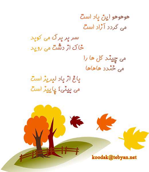 پاییز