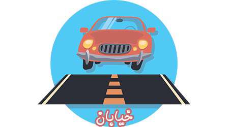خیابان