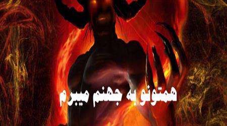 شیطان، فریب، مکار