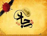 imam sadjad (a.s)