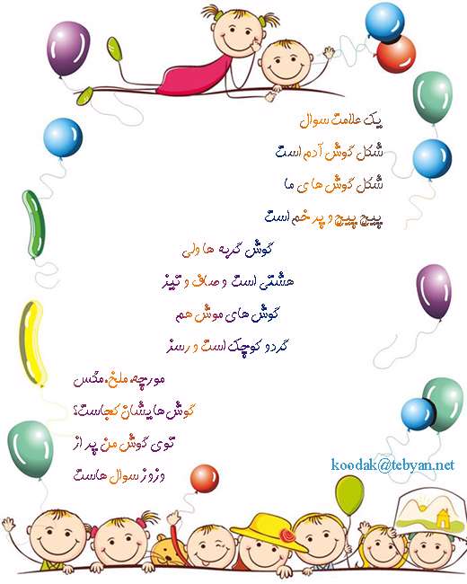 گوش هایم
