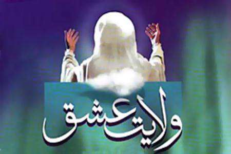 دانلود تیتراژ ولایت عشق