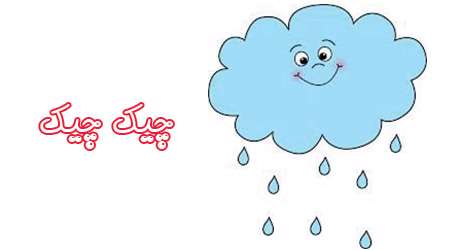 چیک چیک