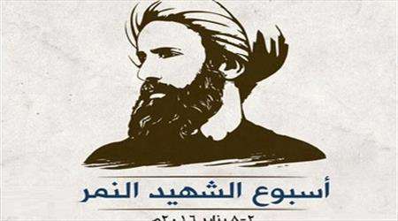 ayetullah nimrin ilk şehadet yıldönümü