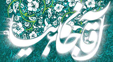 امام زمان، آقا بیا، انتظار فرج
