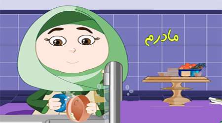 مادرم