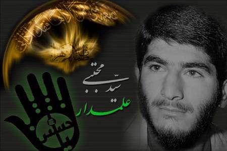 سیدمجتبی علمدار