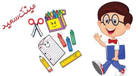 عینک سعید