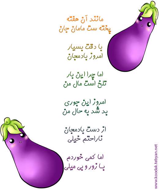 بادمجان
