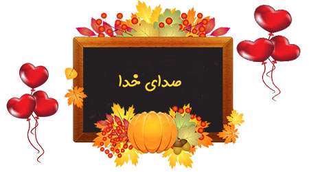 صدای خدا