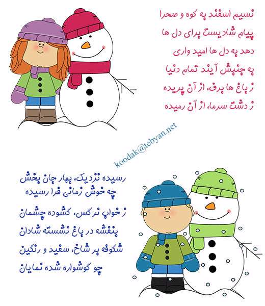 نسیم اسفند