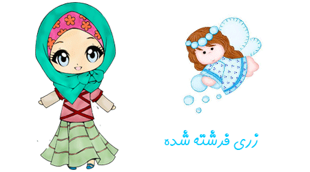 زری فرشته شده