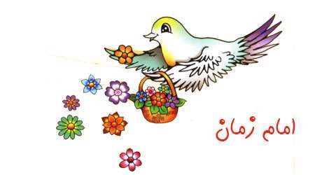 امام زمان