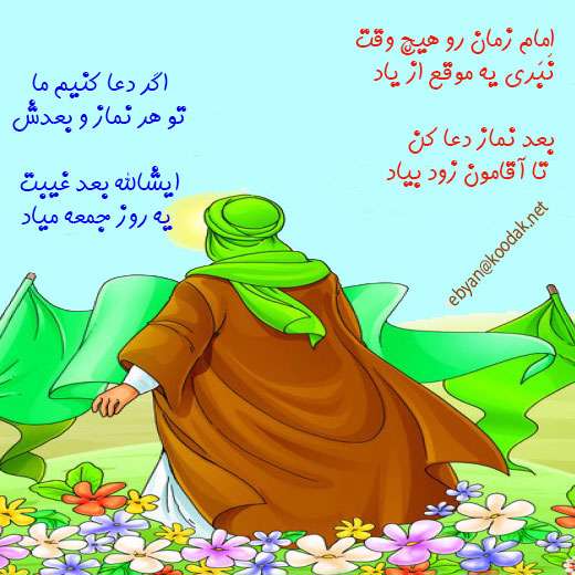 امام زمان