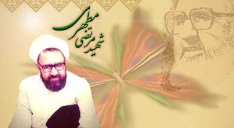 ayatullah murtadha muthahhari