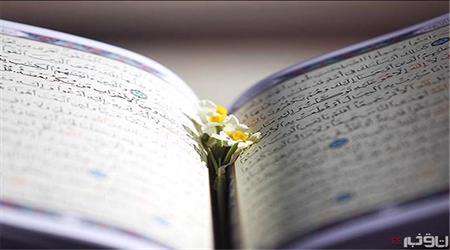 امیدوارکننده ترین آیه