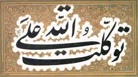 توکل بر خدا