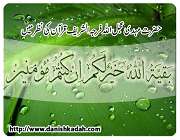 قرآن اور حضرت امام مہدی علیہ السلام